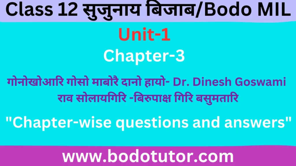 Chapter 3: Bodo MIL Class 12 Solutions| Bodo Medium