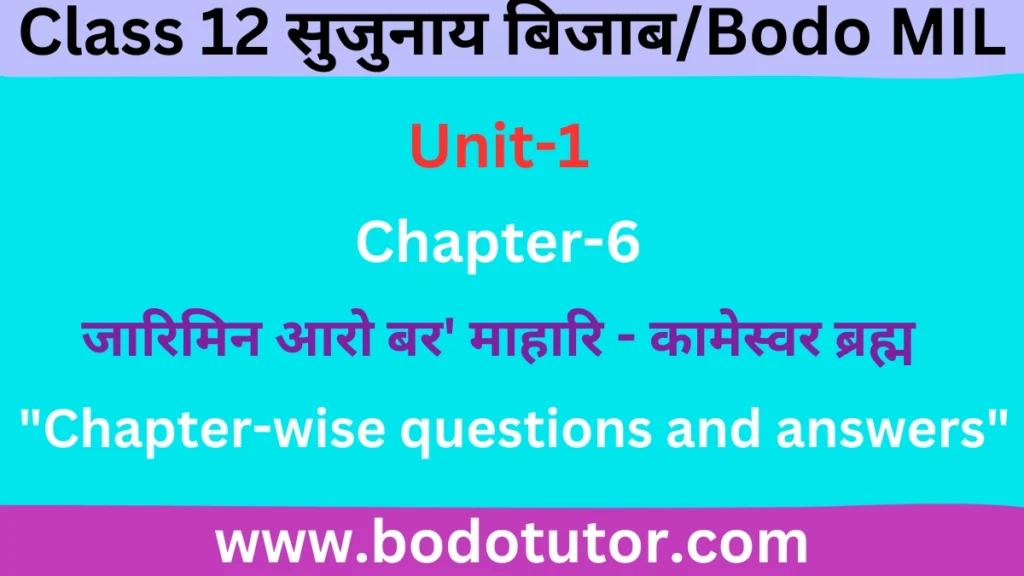Chapter 6: Bodo MIL Class 12 Solutions| Bodo Medium