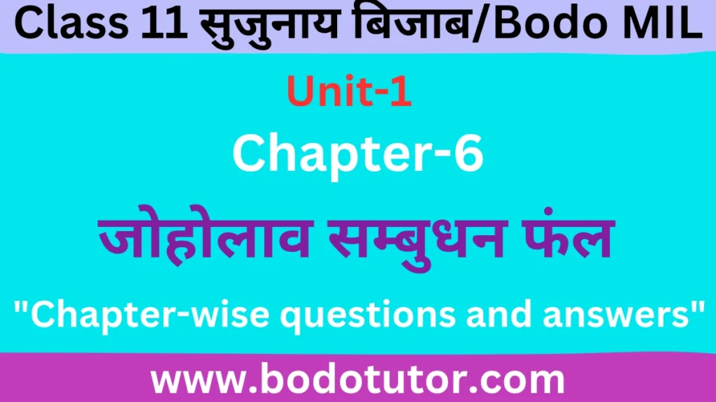 Bodo MIL Class 11 Solutions| Bodo Medium