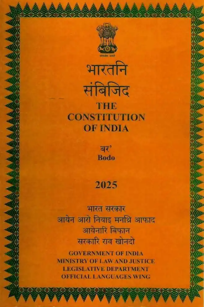 Constitution of India Released in Bodo and Kashmiri|भारतनि संबिजिद