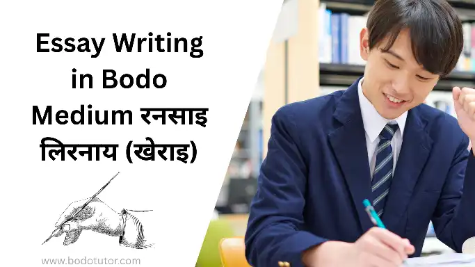 Essay Writing in Bodo Medium – रनसाइ लिरनाय (खेराइ)