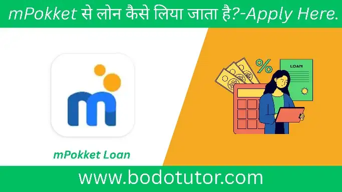 mPokket से लोन कैसे लिया जाता है?