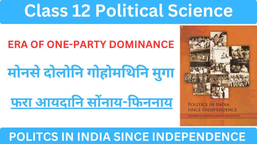 ASSEB Class 12 Political Science Chapter 2 ERA OF ONE-PARTY DOMINANCE (मोनसे दोलोनि गोहोमथिनि मुगा)